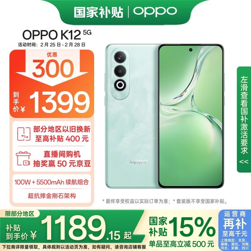 OPPO K12(8GB/256GB)