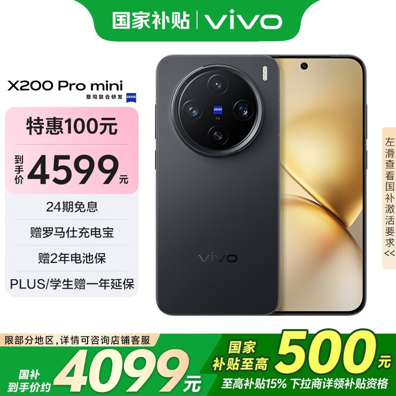 vivo X200 Pro mini(12GB/256GB)