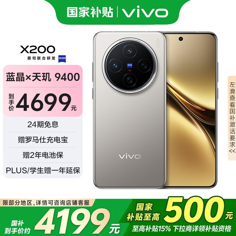 vivo X200(16GB/512GB)