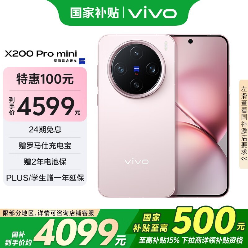 vivo X200 Pro mini(12GB/256GB)