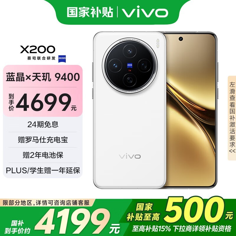 vivo X200(16GB/512GB)