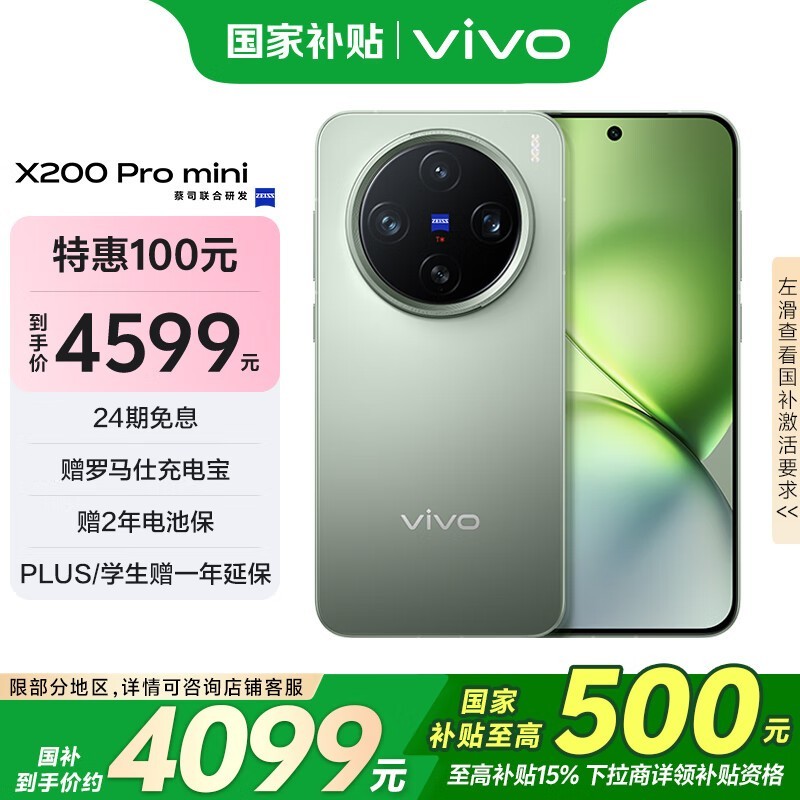 vivo X200 Pro mini(12GB/256GB)