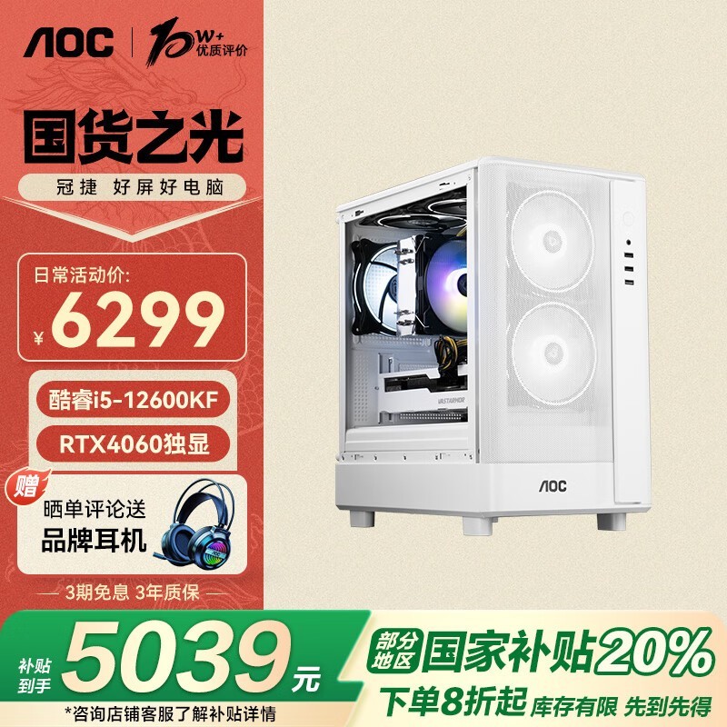 AOCϷ羺i5-12600KF/RTX4060/32G/1TB6279Ԫ