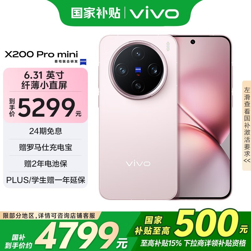 vivo X200 Pro mini(16GB/512GB)