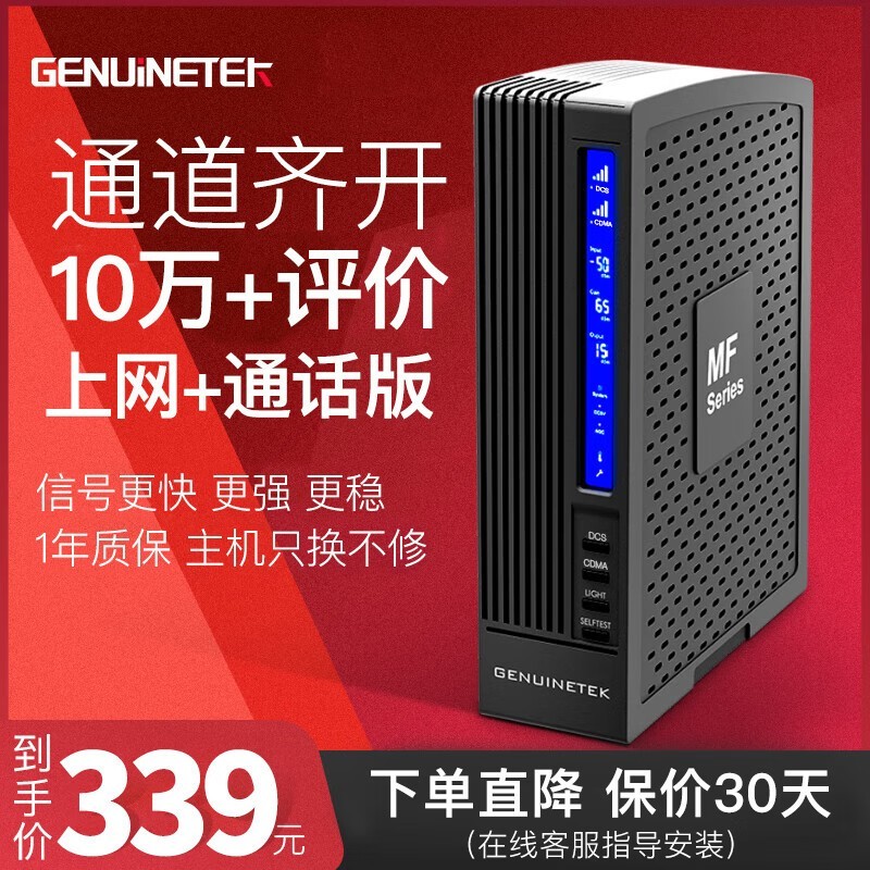Genuinetek MF-8518手机信号放大器京东好价349元