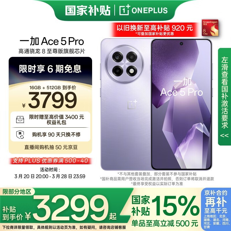 一加 Ace 5 Pro(16GB/512GB)