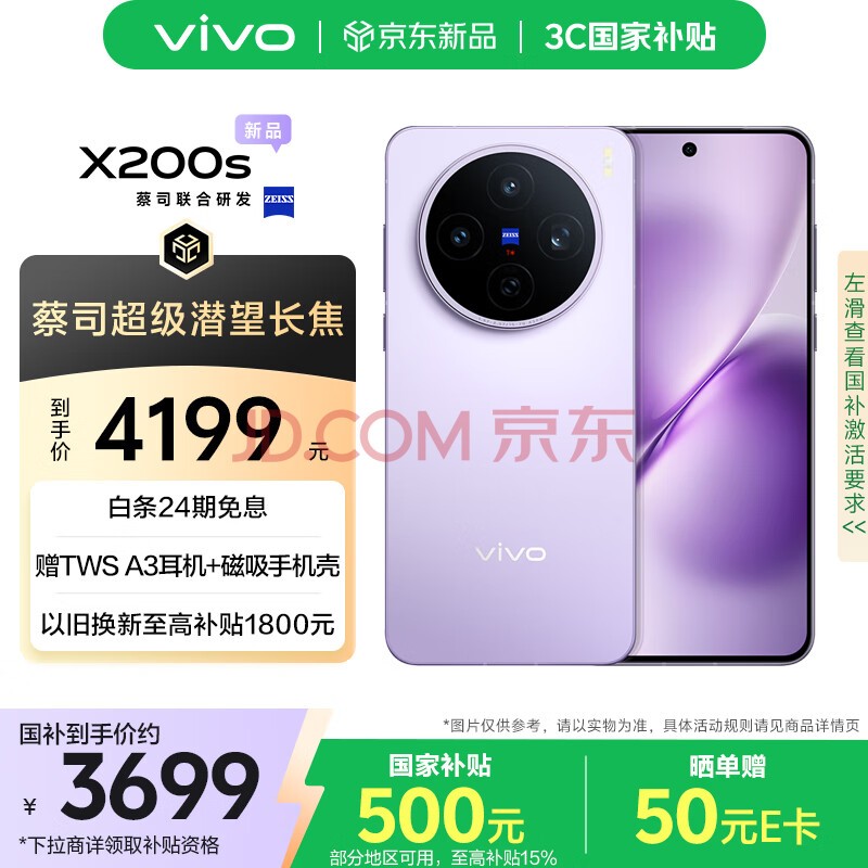 vivo X200s 12GB+256GB 淡紫 蔡司超级潜望长焦 湿手秒开超声波指纹 蓝晶×天玑9400+ 拍照 AI手机