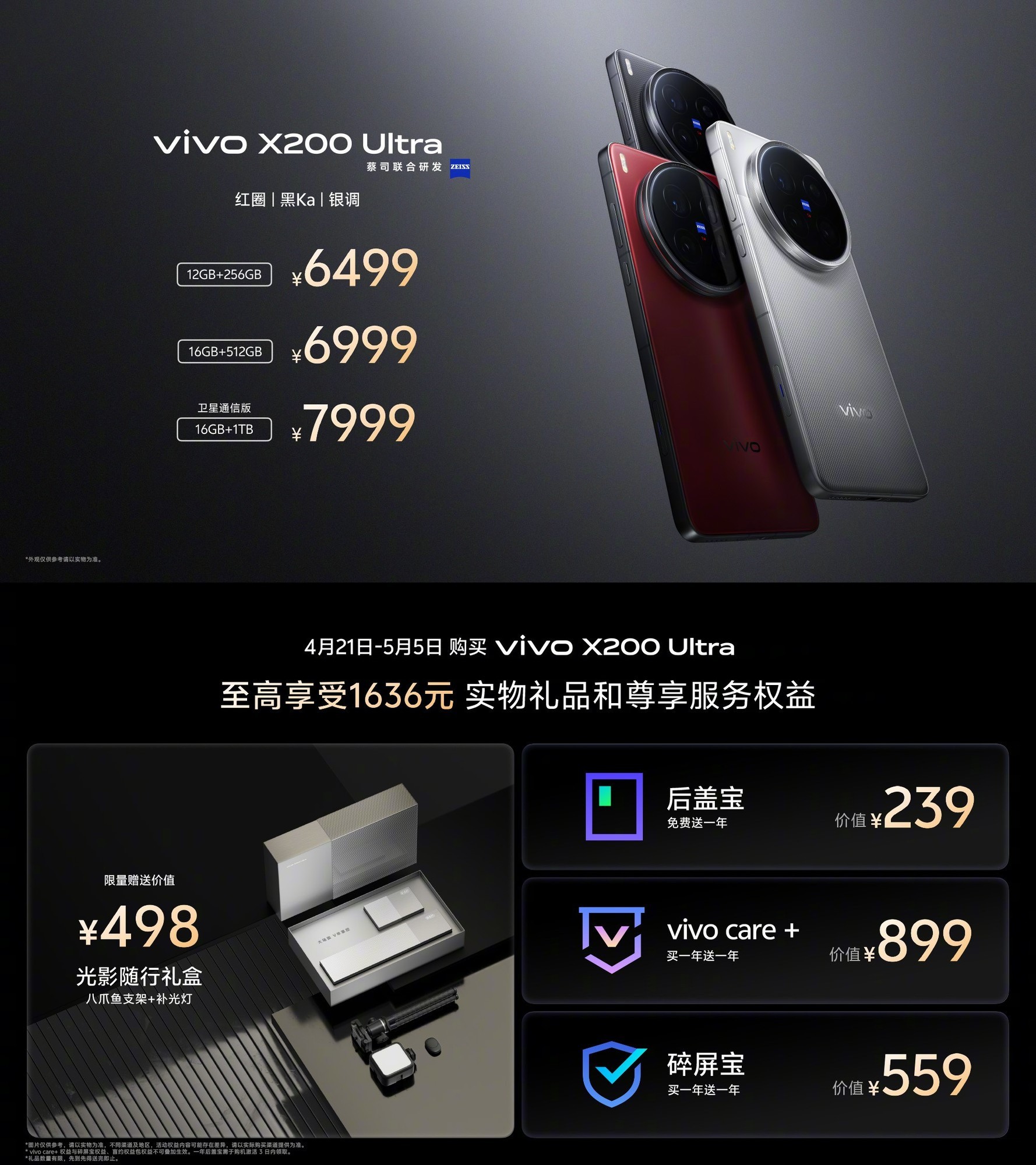 ����3699Ԫ�� vivo X200 Ultra��X200sϵ����Ʒ���������