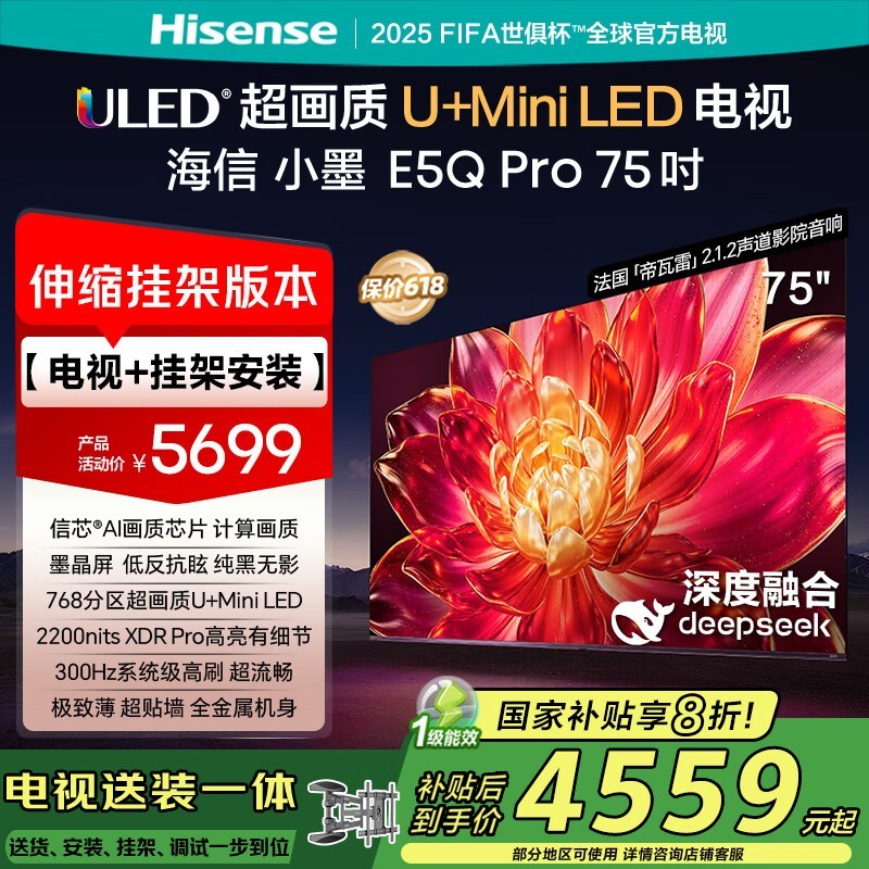 HisenseСīE5Q Pro 75һϮ