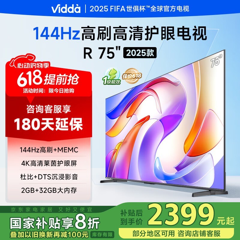 Vidda 75ӢR75 2025ӾŻݼ2181Ԫ