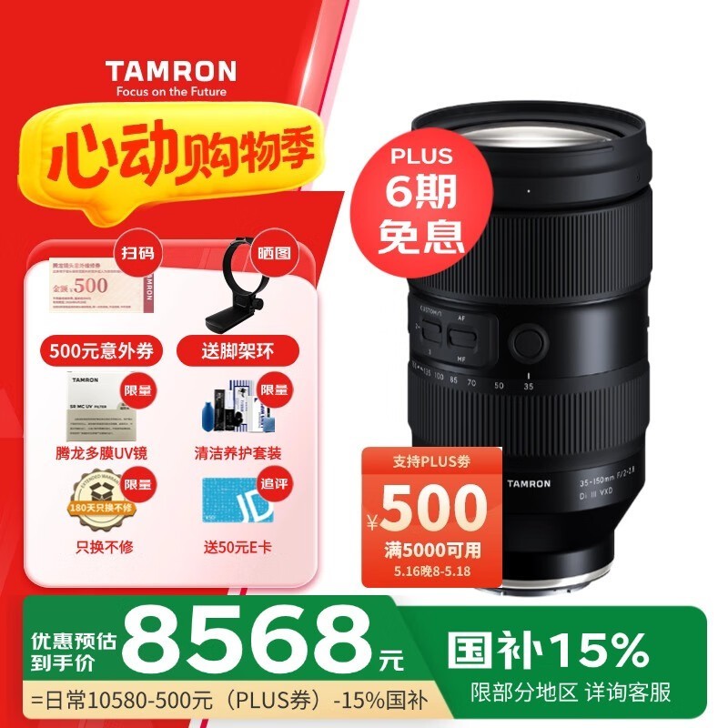  35-150mm f/2-2.8 Di III VXD