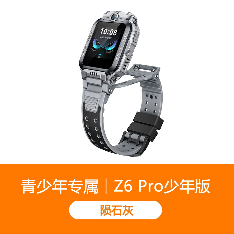 小天才Z6Pro少年版儿童电话手表限时特惠772元