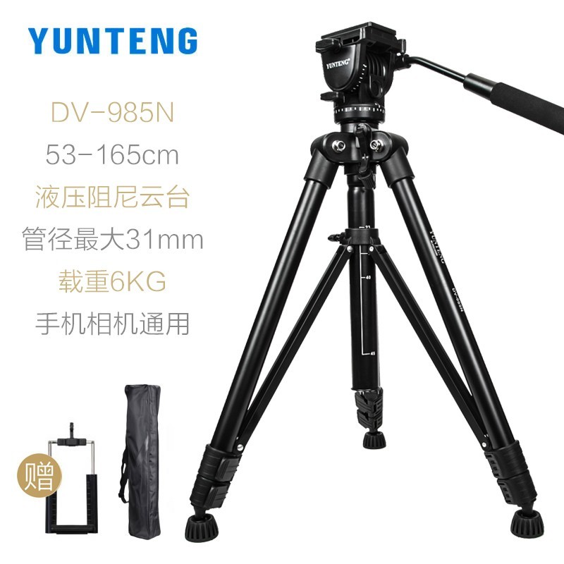 云腾985N三脚架直降51元,285元抢购!