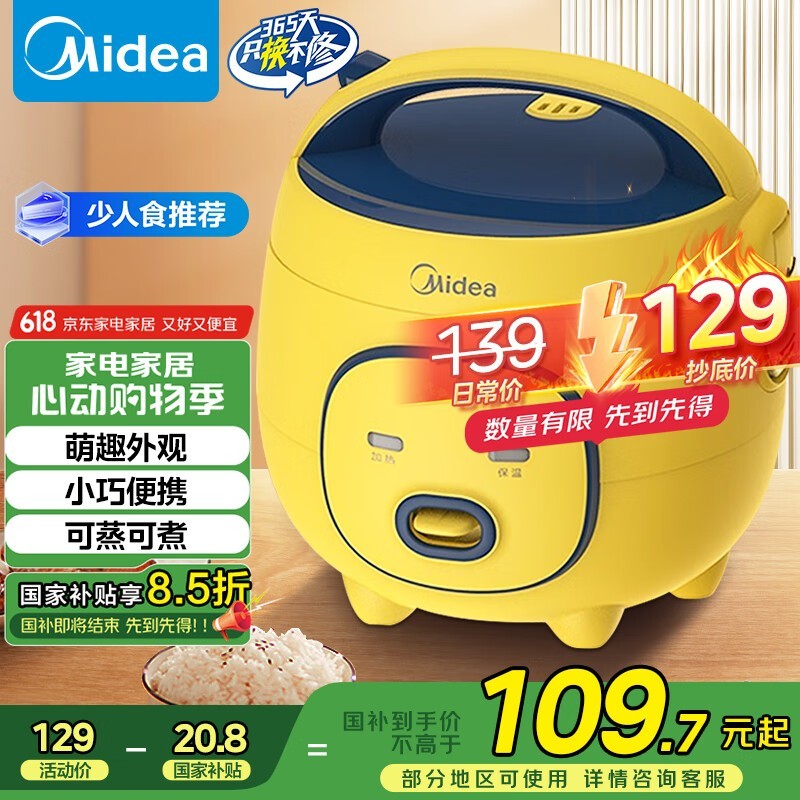 美的电饭煲大黄蜂1L京东热销，到手价116元