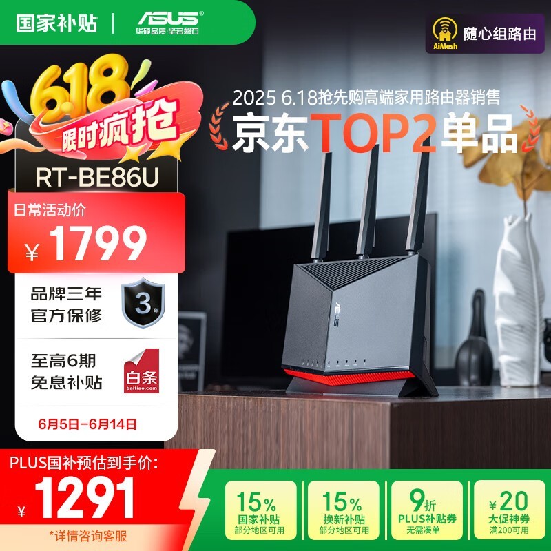 ˶RT-BE86U·ʱػ1699Ԫ