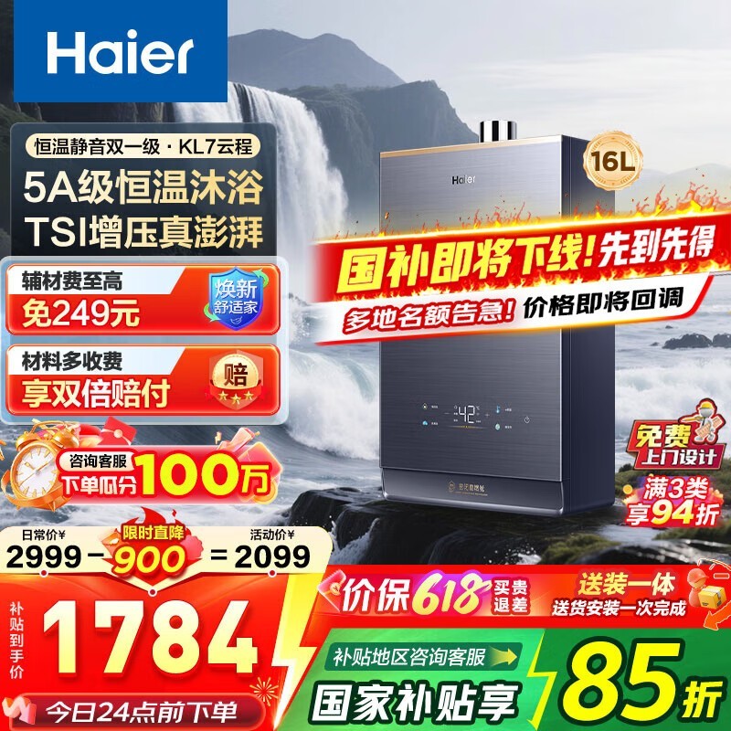 Haier JSQ31 - 16KL7ƳU1ȼˮ۵1422Ԫ