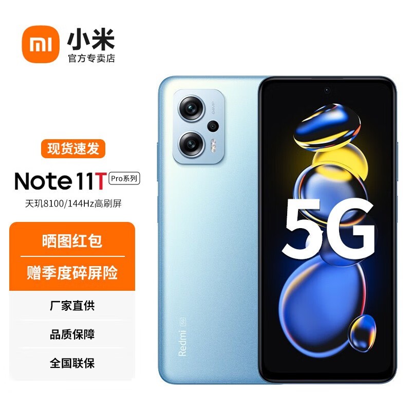 ޡRedmi  Note11T Pro+ 5GֻŻݼ۸1494Ԫ