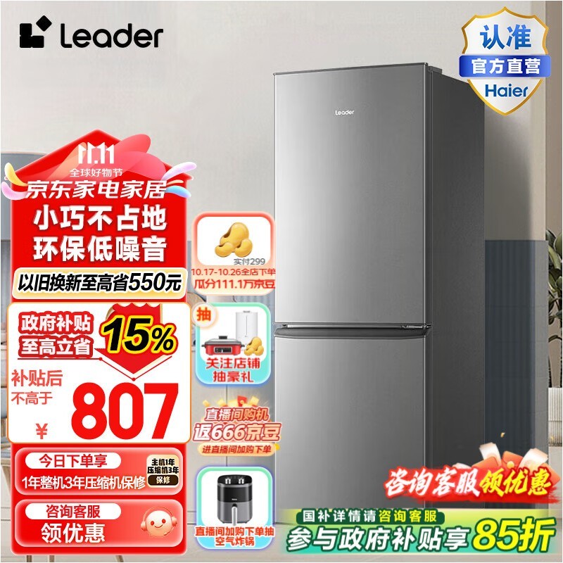 ֵƼLeaderǼ BCD-180LLC2EZS9 ˫С
