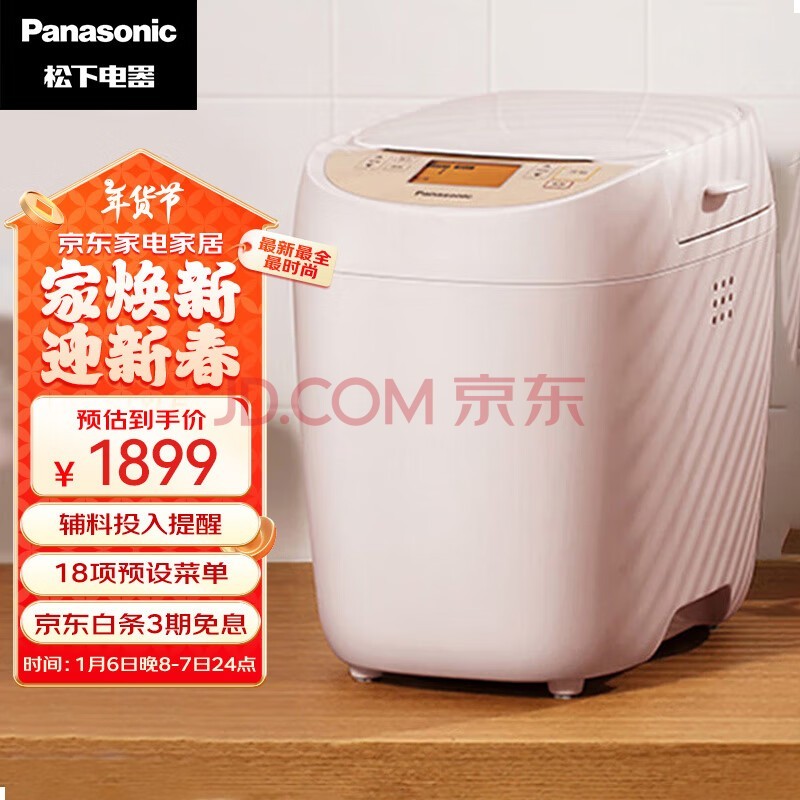 松下（Panasonic）面包机 全自动 可预约智能投撒果料面包机 断电记忆保护 3种烤色家用面包机 SD-PY100