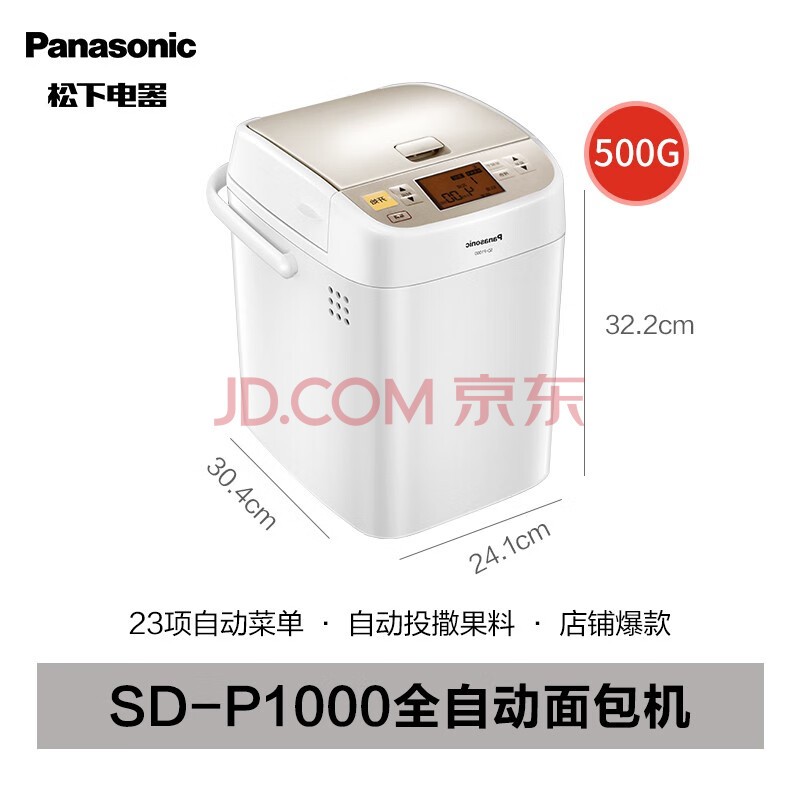 松下（Panasonic） SD-PY100 SD-P1000 面包机家用小型全自动智能和面发酵揉面 SD-P1000