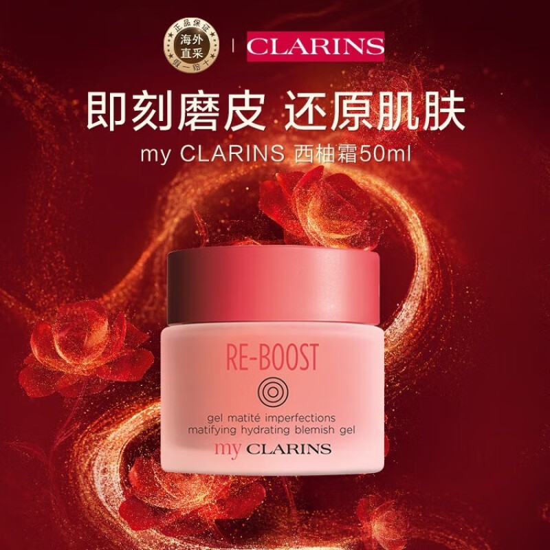 ʫmy CLARINS͸톨˪50ml47.9Ԫ