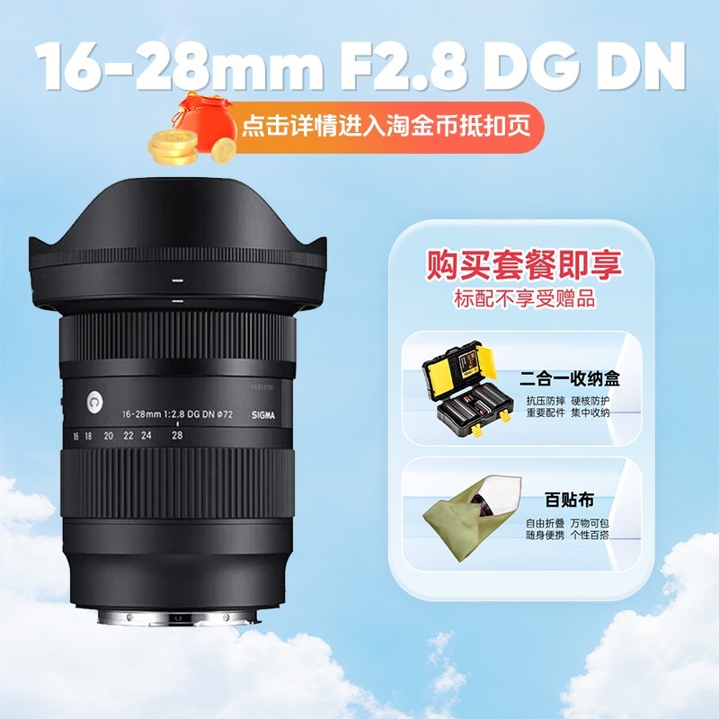 SIGMA 适马 16-28mm F2.8 DG DN 微单超广角变焦镜头1628索尼口