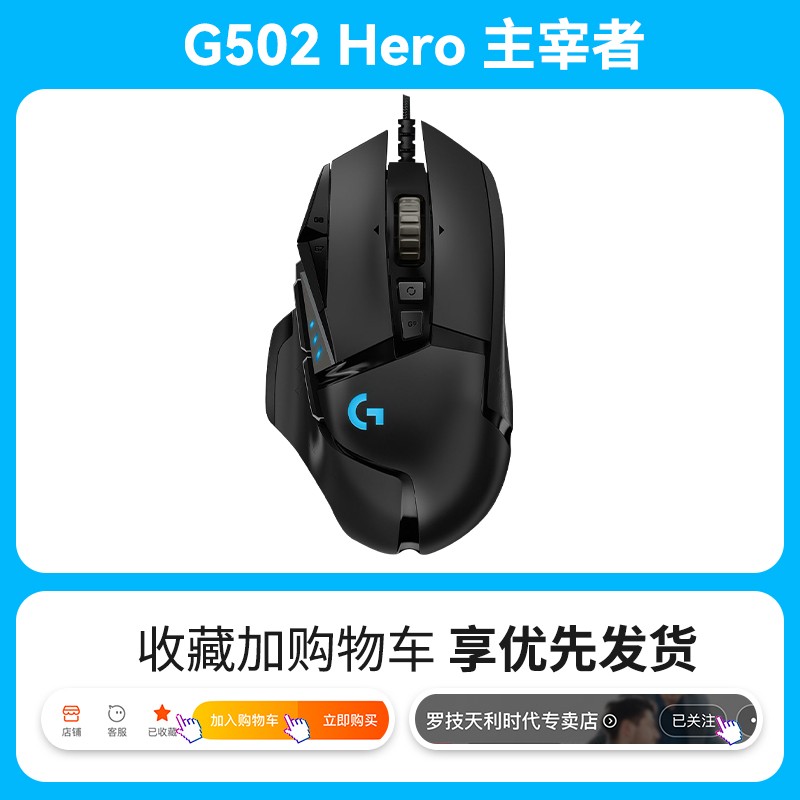 logitech 罗技 G502Hero主宰者有线游戏鼠标笔记本台式电脑背光机械电竞专用