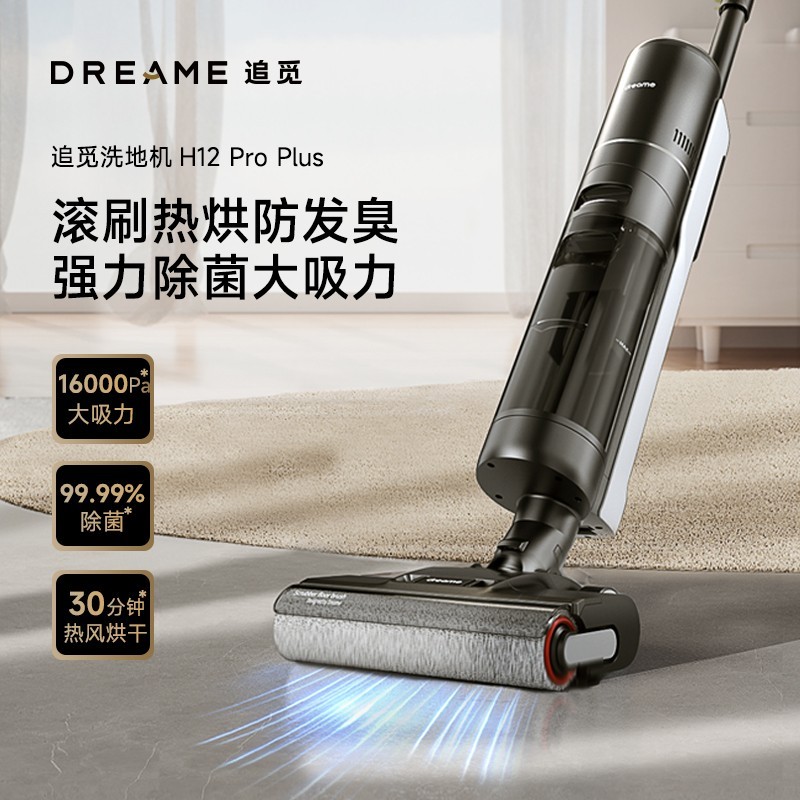 dreame 追觅 洗地机 H12ProPlus