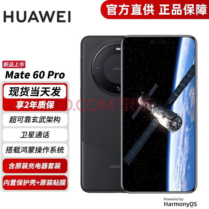 华为 Mate 60 Pro 新品旗舰手机 雅丹黑 12GB+512GB 官方标配