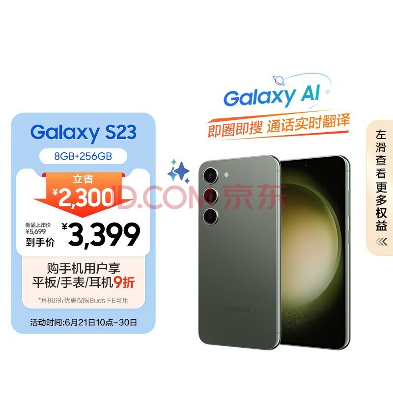 三星（SAMSUNG）Galaxy S23 AI手机 智能修图 拍照手机 第二代骁龙8 游戏手机 同声翻译 8GB+256GB 悠野绿 5G手机