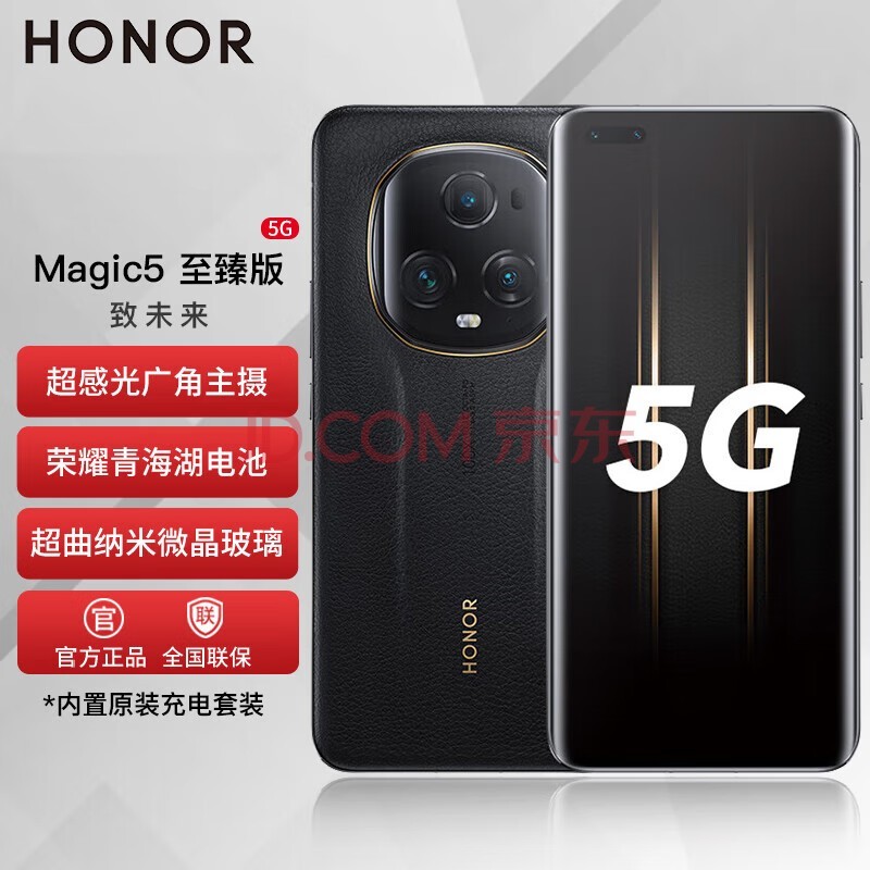 ҫMagic5  Ʒ5Gֻ ҫMagic5 źɫ 16GB+512GBٷ