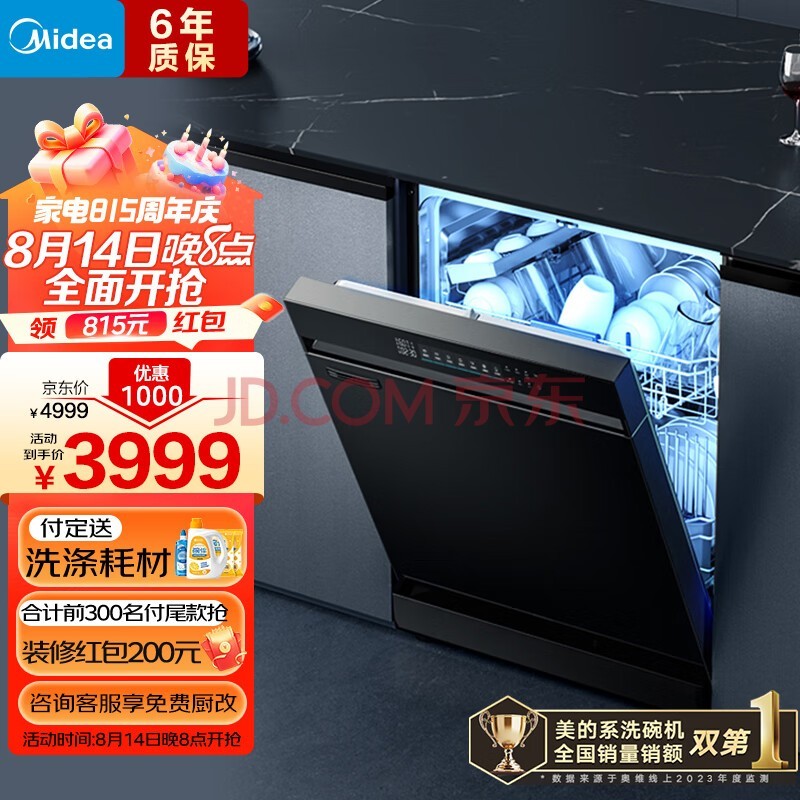 美的（Midea）14套嵌入式洗碗机 RX600Pro 升级105℃热风烘干+升降碗篮 一级水效 三星消毒 分层洗 独立式两用