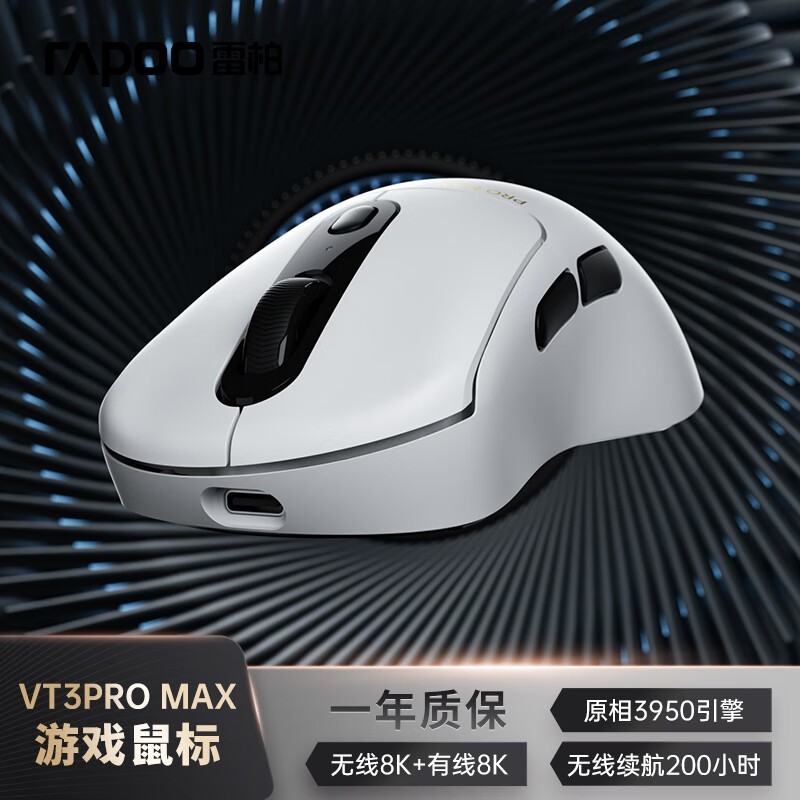 【手慢无】雷柏VT3 PRO MAX 经典回环充电双模鼠标 304即可入手
