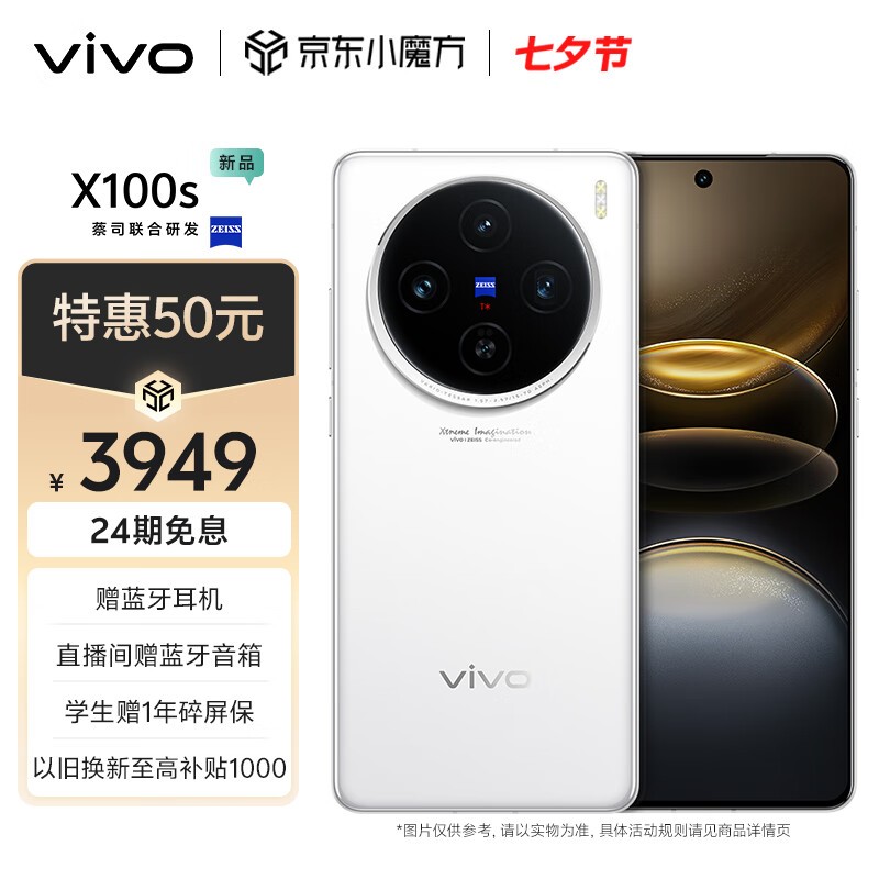 vivo X100s(12GB/256GB)