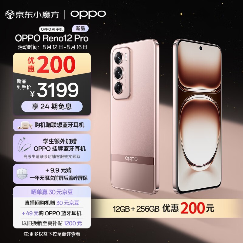 OPPO Reno 12 Pro(12GB/256GB)