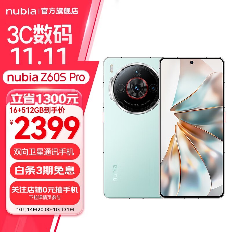 Ŭ Z60S Pro(16GB+512GB)