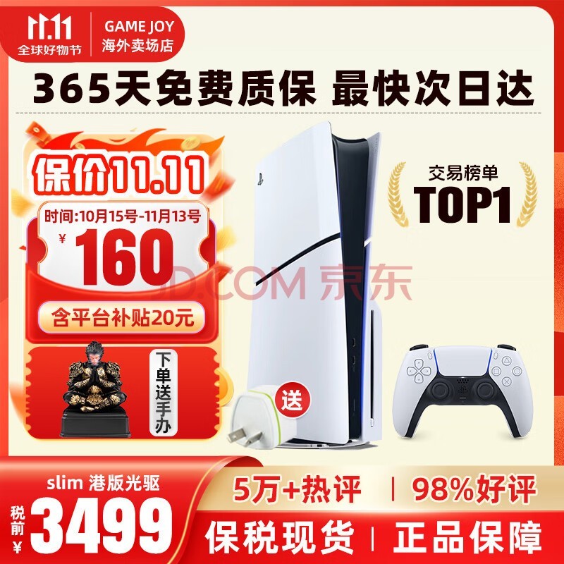 索尼（SONY）【国内保税仓】索尼ps5 slim/pro轻薄版体感家庭游戏机主机港版/日版支持VR/黑神话悟空 PS5 slim 港版光驱版轻薄款（保税仓发）