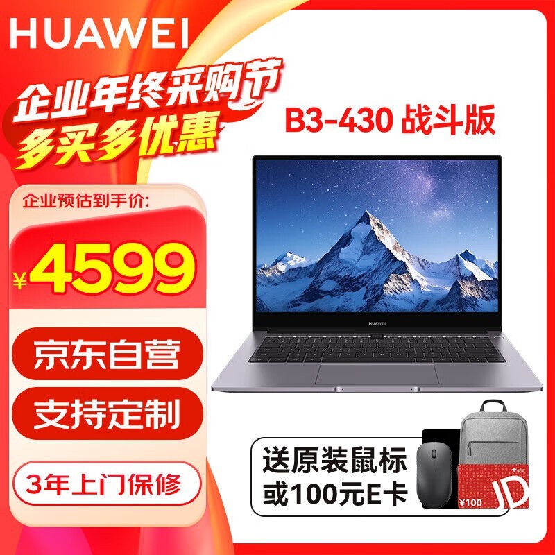 HUAWEI MateBook B3-430i5 1240P/16GB/1TB