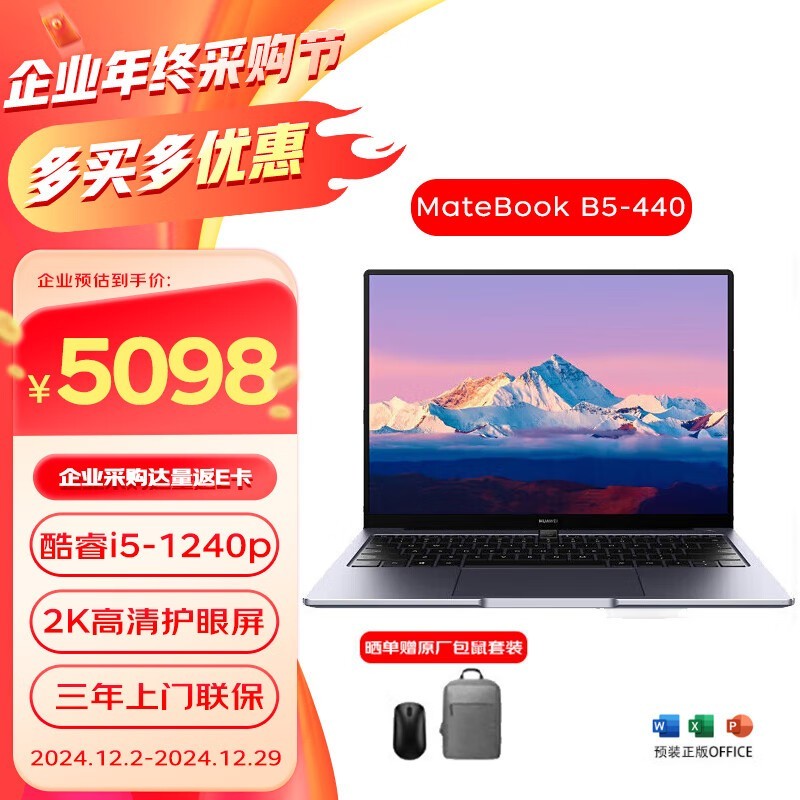 HUAWEI MateBook B5-440i5 1240P/16GB/1TB