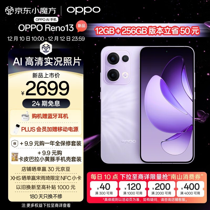 OPPO Reno 13(12GB/256GB)