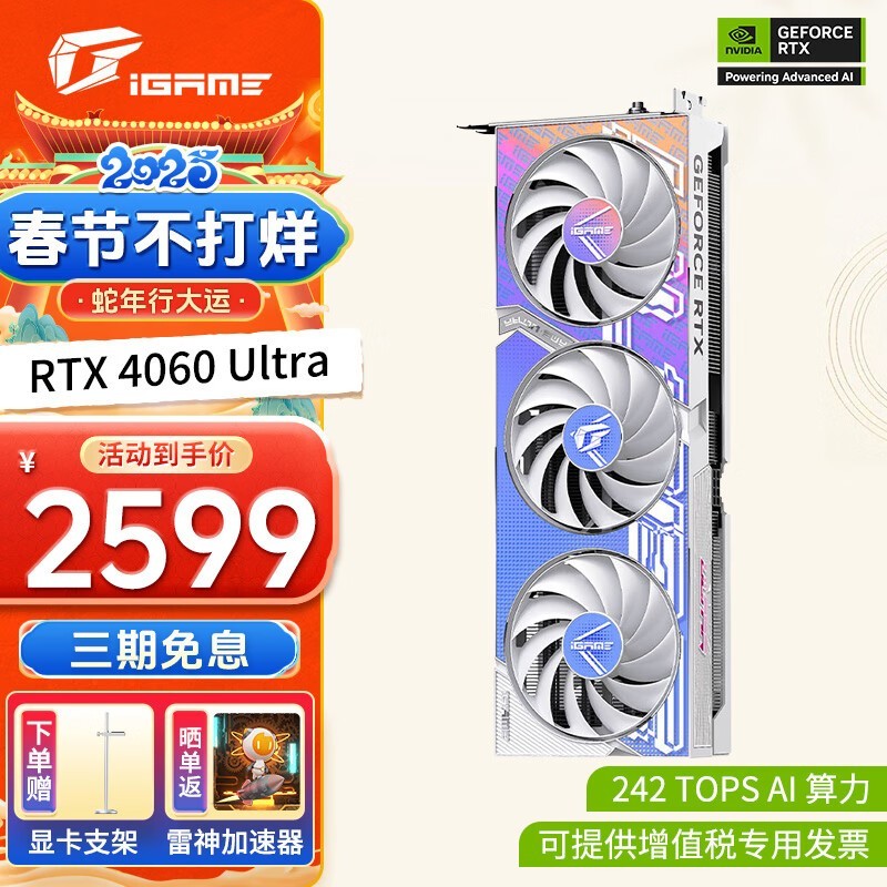 ߲ʺRTX4060 UltraϷԿ2599Ԫ