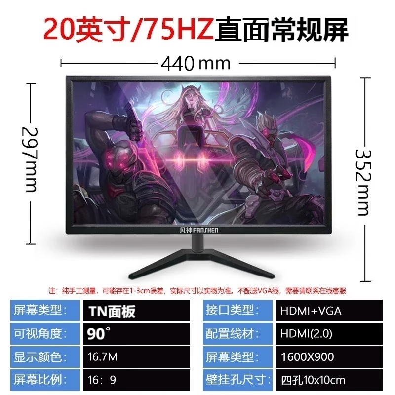 凡神FANSHEN显示器秒杀价148元!