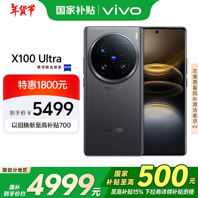 vivo X100 Ultra(16GB/256GB)