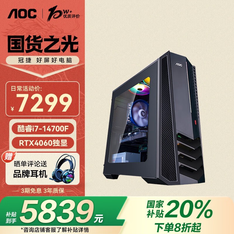 AOC¬916Ϸ羺7279Ԫ