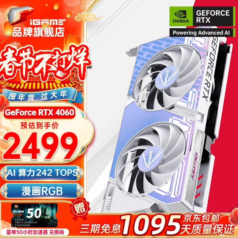 ߲ʺ iGame GeForce RTX 4060 Ultra W DUO OC 8GB