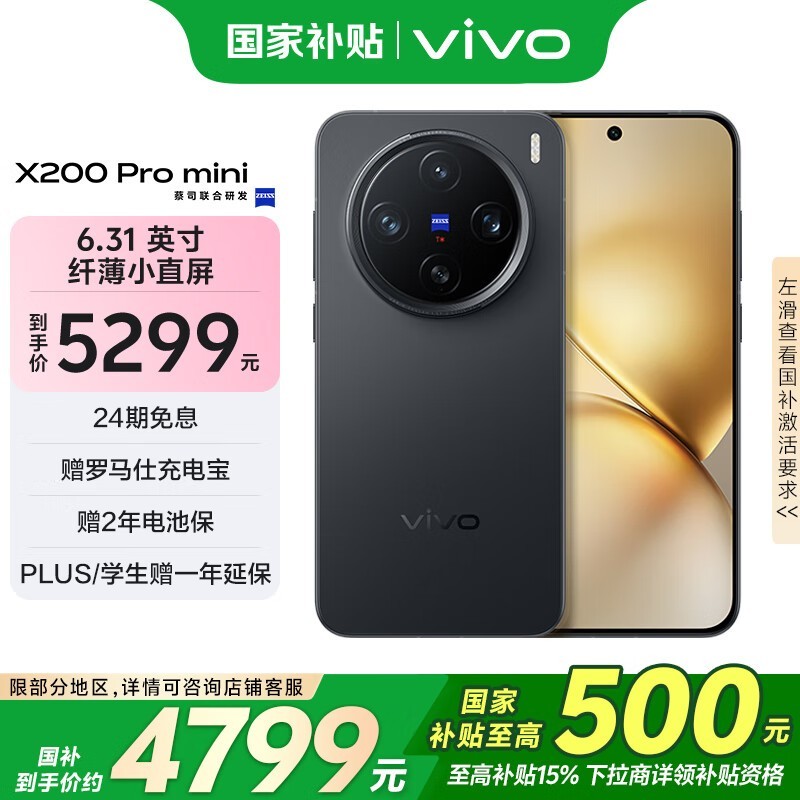 vivo X200 Pro mini(16GB/512GB)