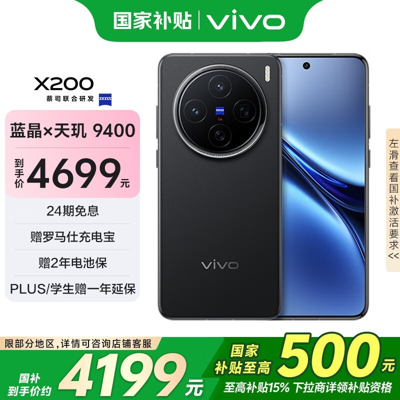 vivo X200(16GB/512GB)