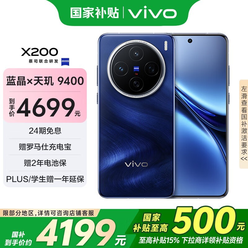 vivo X200(16GB/512GB)