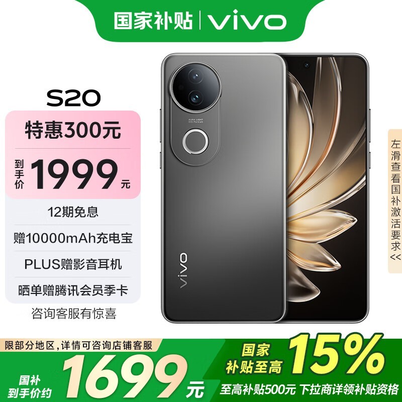 vivo S20(8GB/256GB)