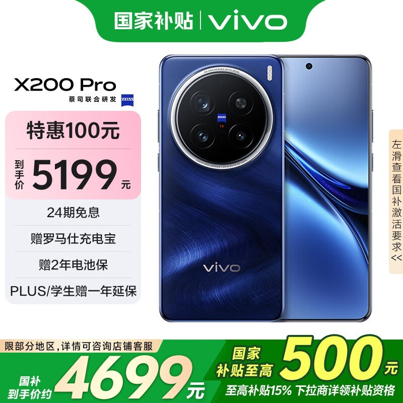 vivo X200 Pro(12GB/256GB)